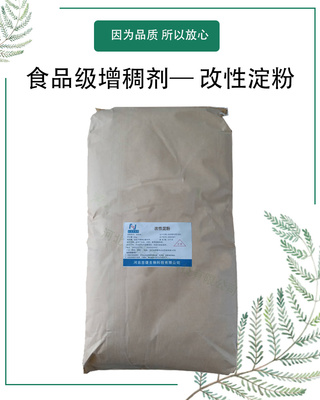 【吉捷食品級(jí)改性淀粉變性淀粉 增稠穩(wěn)定劑 木薯玉米改性淀粉 油炸食品面制品增稠劑