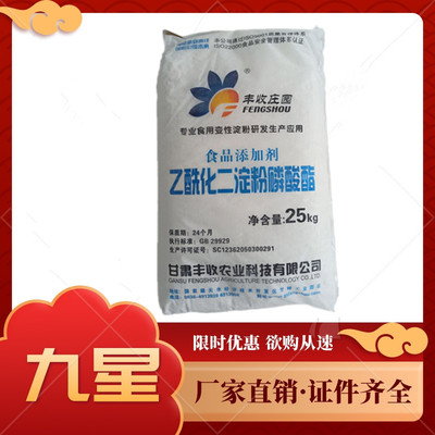 食品級(jí)乙?；矸哿姿狨?木薯變性淀粉增稠劑